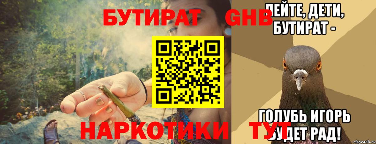 БУТИРАТ BDO  Вход с VPN  Старая Купавна 