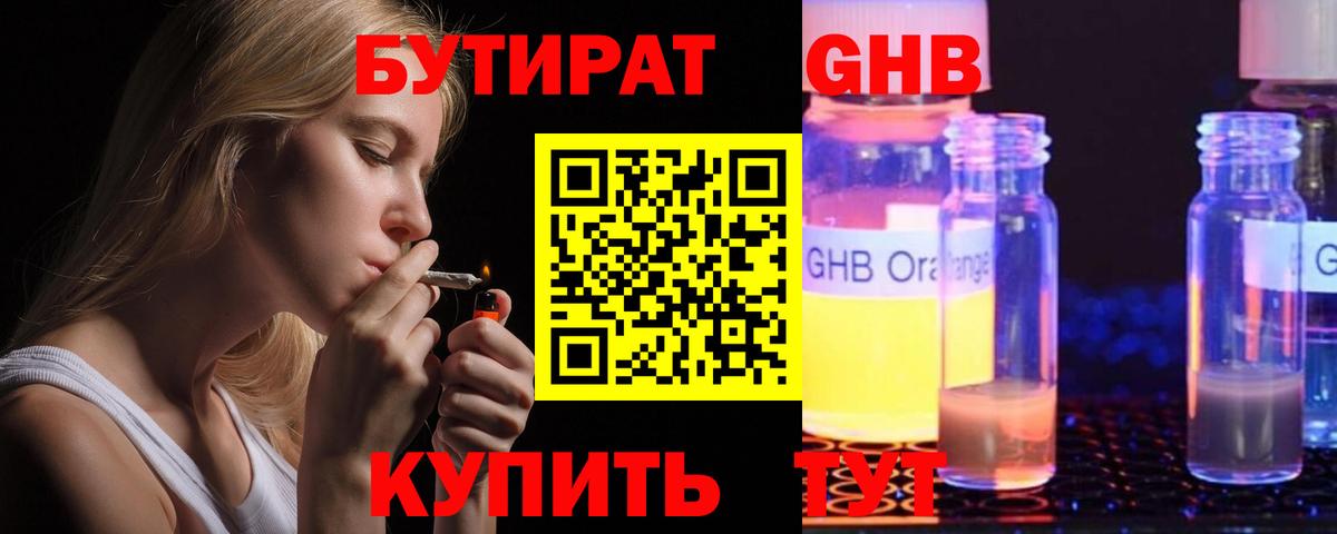 БУТИРАТ буратино Старая Купавна
