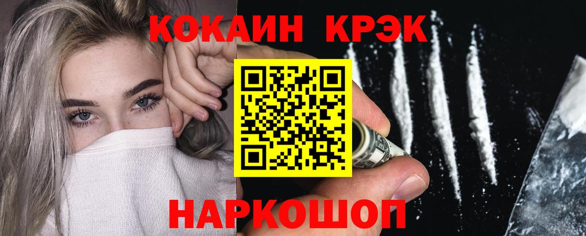 Старая Купавна  COCAIN Колумбийский  Вход с VPN  Кокаин Эквадор 