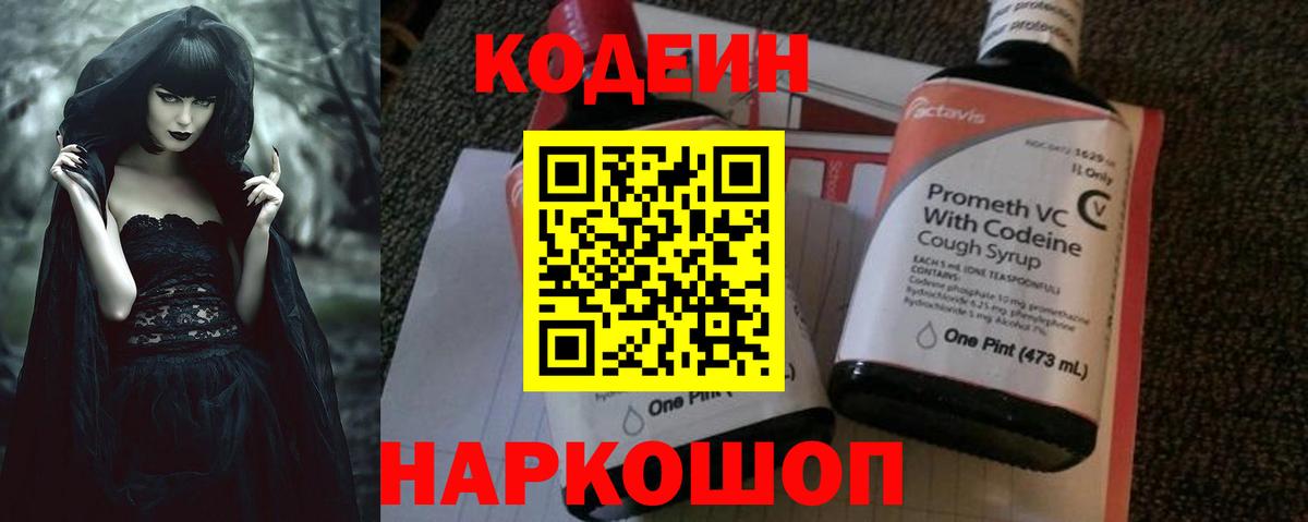 Старая Купавна  Кодеиновый сироп Lean напиток Lean (лин)  Codein Purple Drank  Вход с VPN 