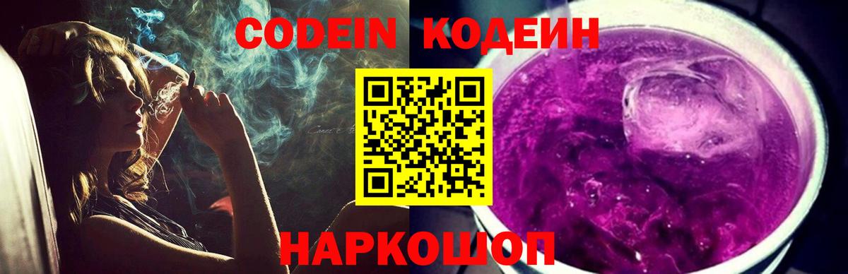 Кодеиновый сироп Lean Purple Drank Старая Купавна