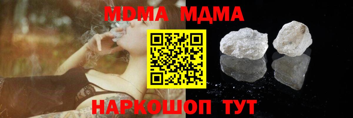 МДМА молли  MDMA  Вход с VPN  Старая Купавна  МДМА кристаллы 