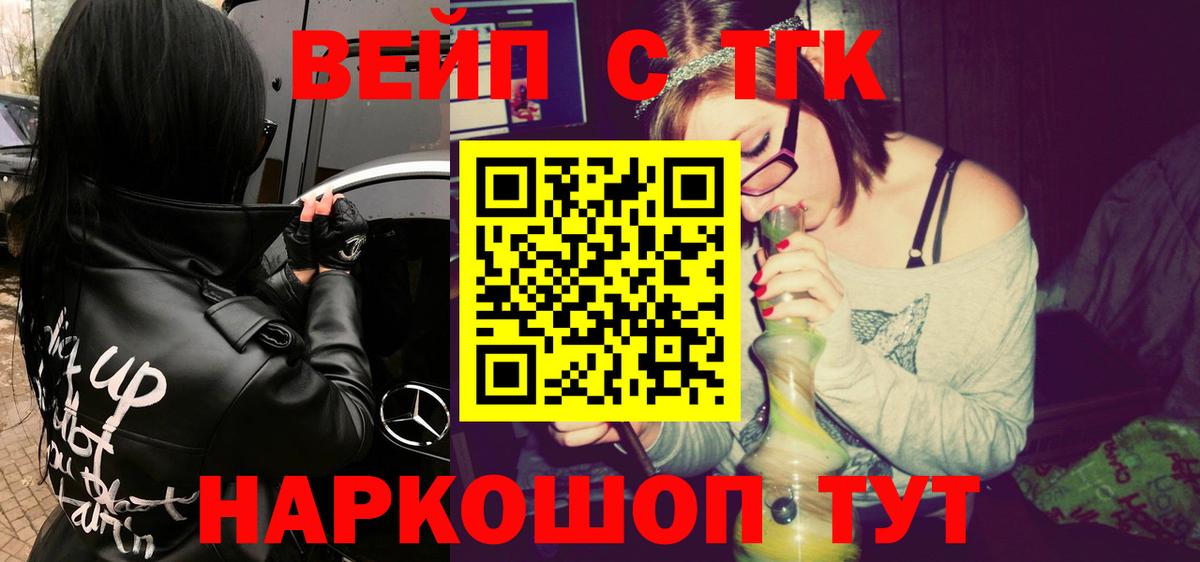 ТГК жижа  Вход с VPN  даркнет сайт  Старая Купавна 